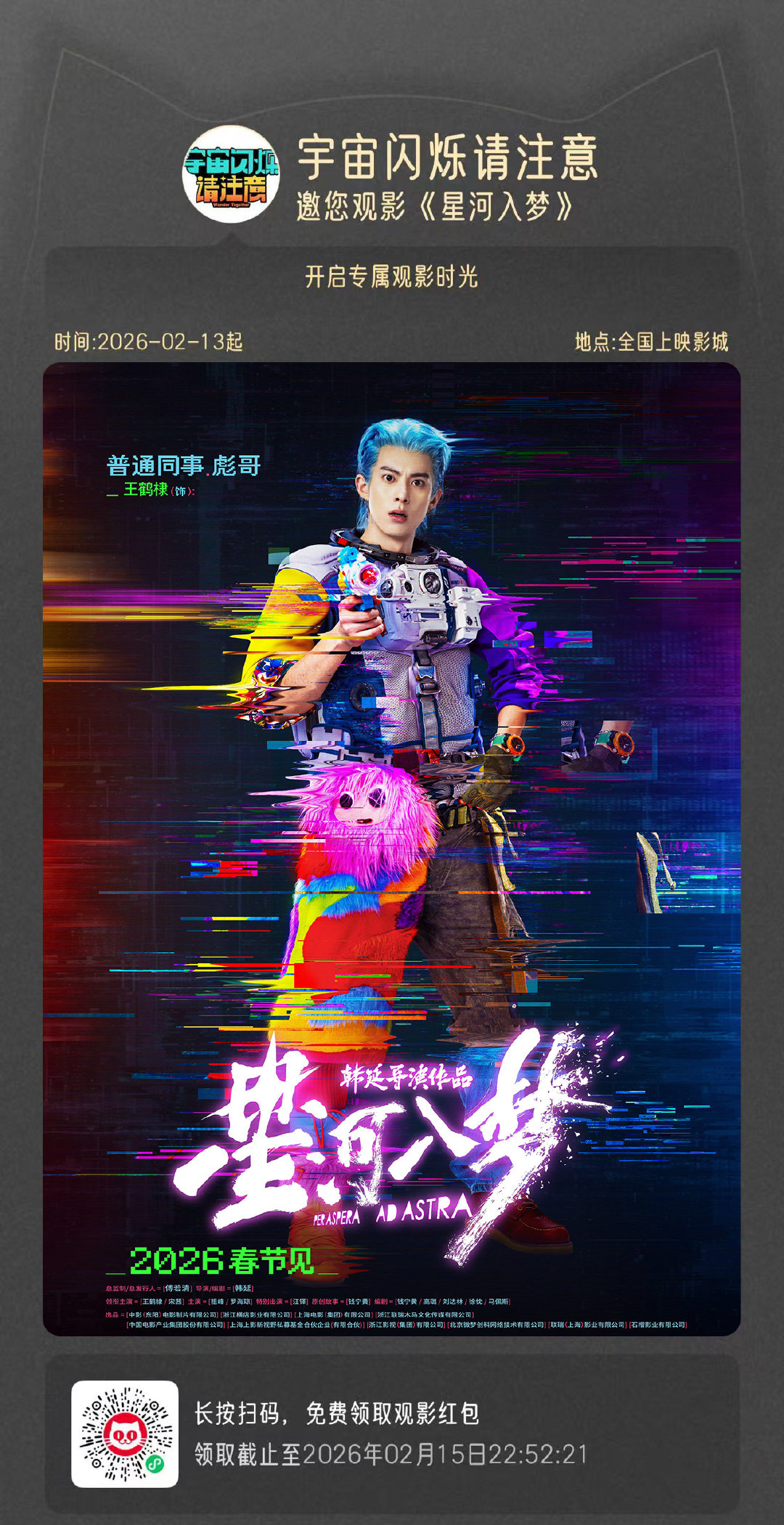 刘耀文于洋王鹤棣新作获宇宙闪烁云包场