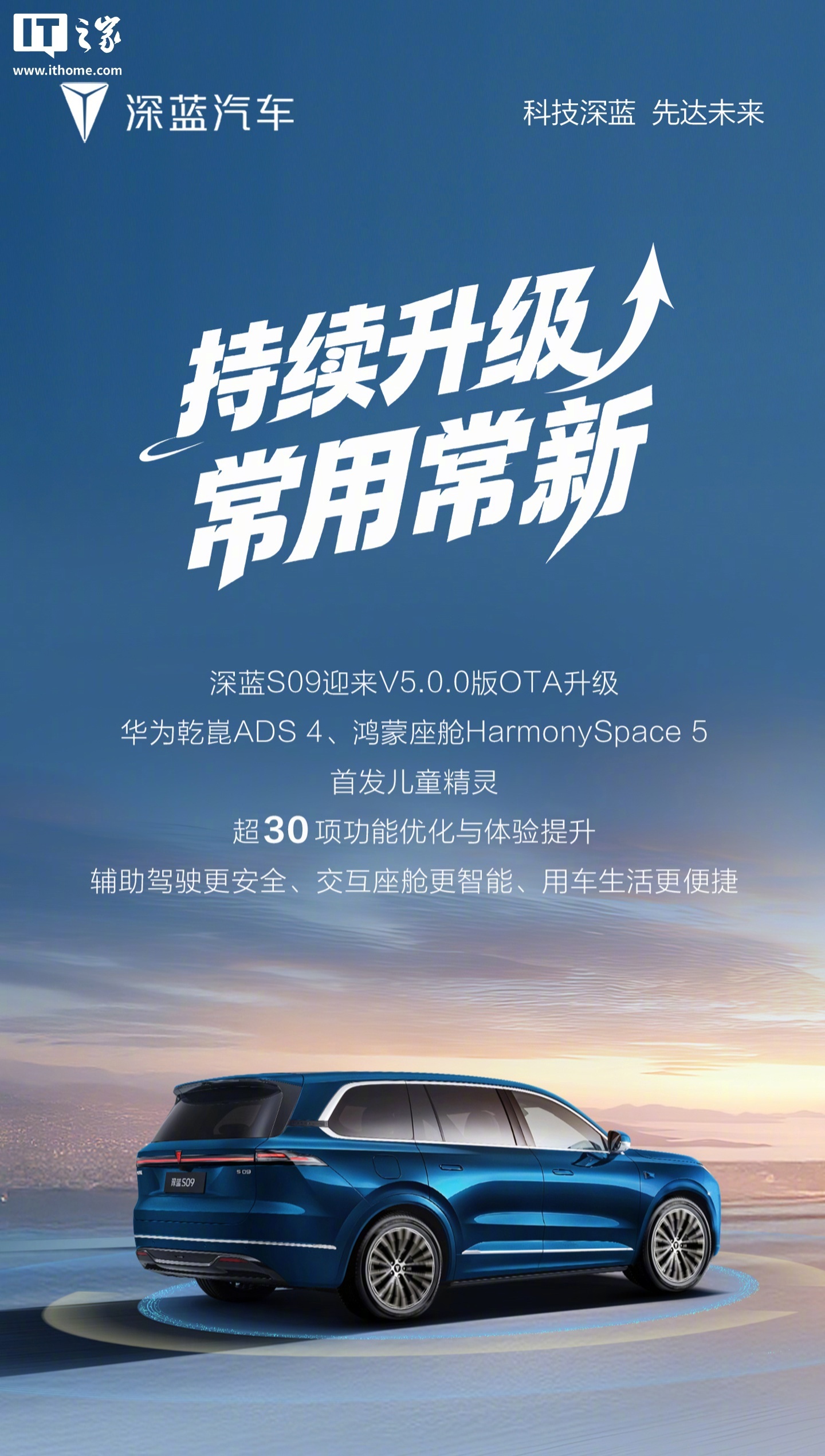 长安深蓝S09开启V5.0.0版OTA升级，新增华为乾崑ADS4、鸿蒙座舱5