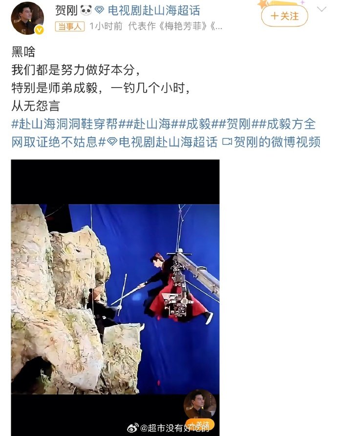 贺刚为成毅发声，称其拍戏辛苦无怨言