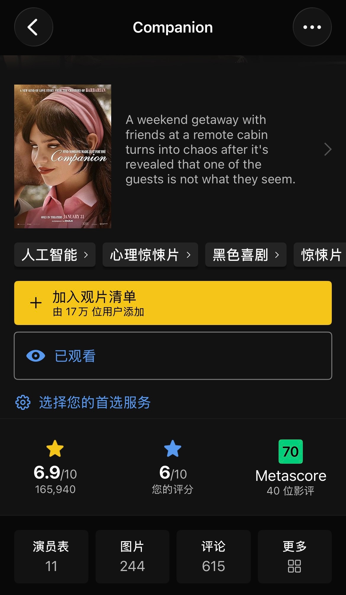 恐怖片《完美伴侣》获评6分，格局小可压缩成黑镜单集