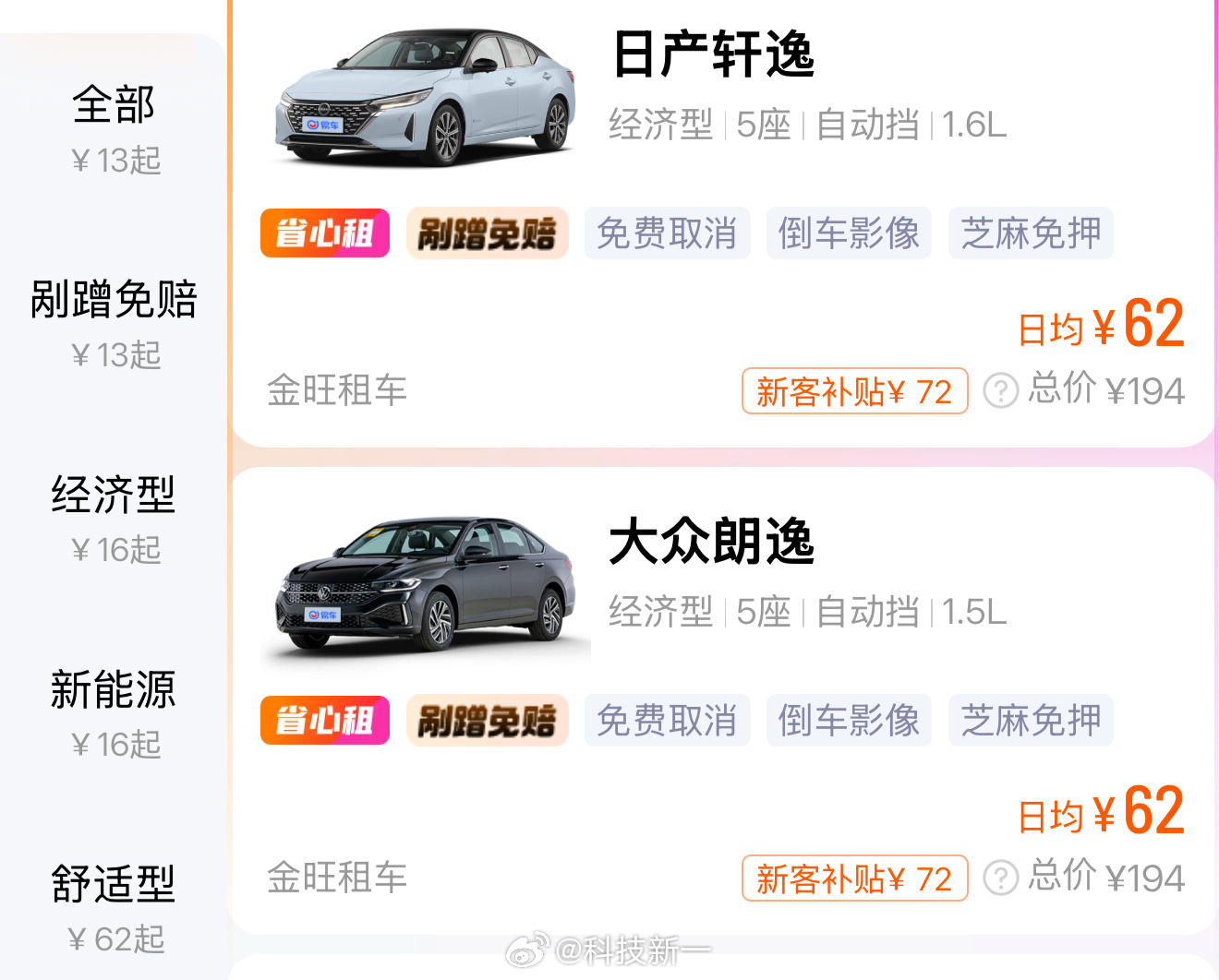 租车市场现低价潮，轩逸朗逸日租62元、宝马奔驰百余元