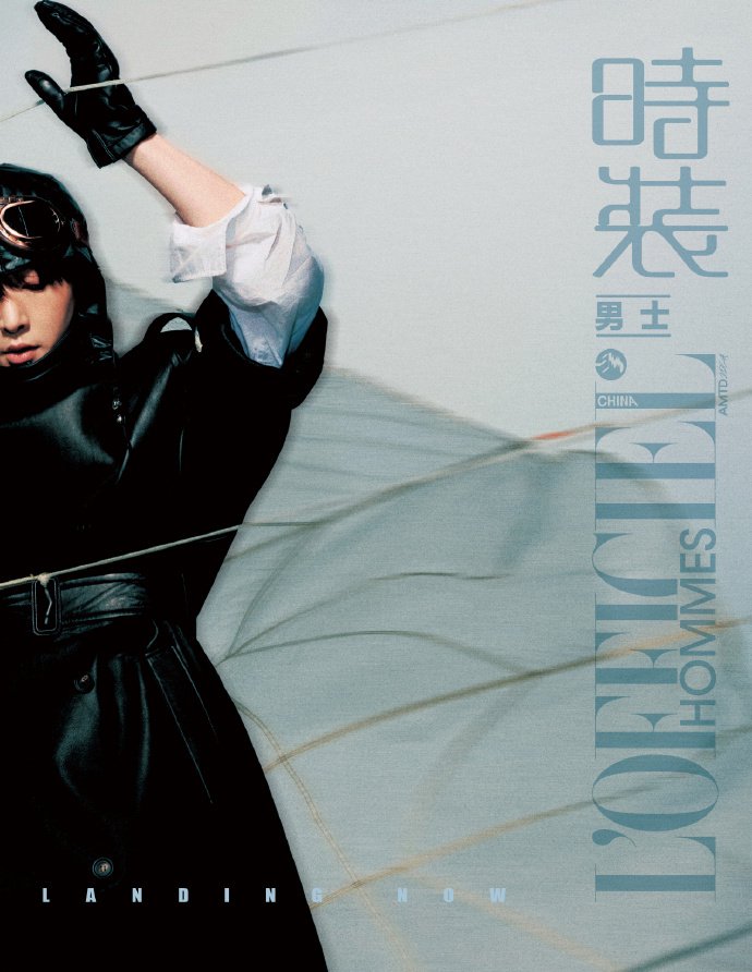 张艺兴登时装男士封面，化身飞行员穿梭云层