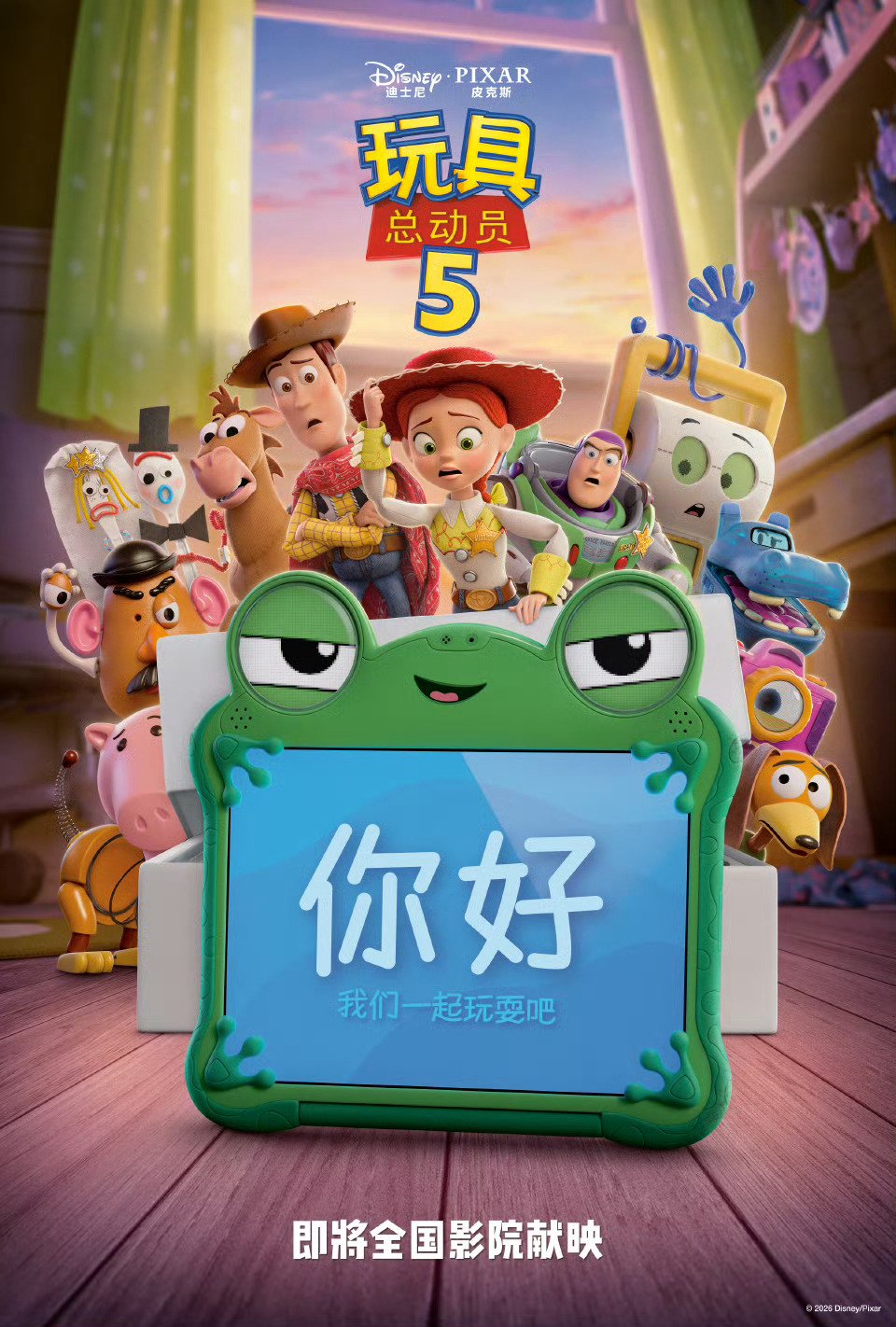 皮克斯《玩具总动员5》2026年引进内地，传统玩具面临电子玩具挑战