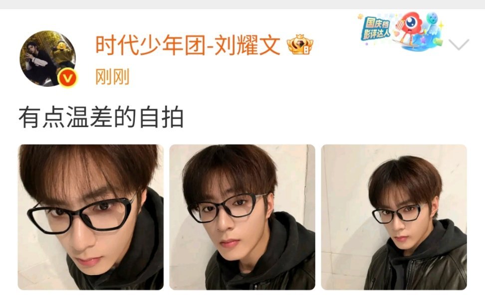 刘耀文发布温差三连拍