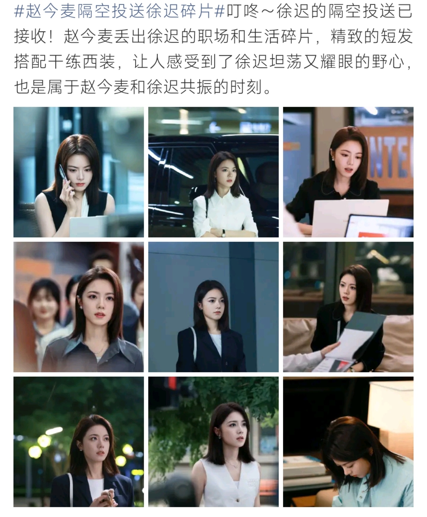赵今麦隔空投送徐迟碎片，新剧角色短发西装干练飒爽