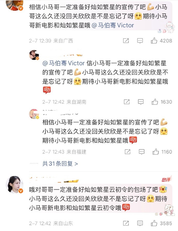 赵露思粉丝声援马伯骞反击虞书欣粉丝控评