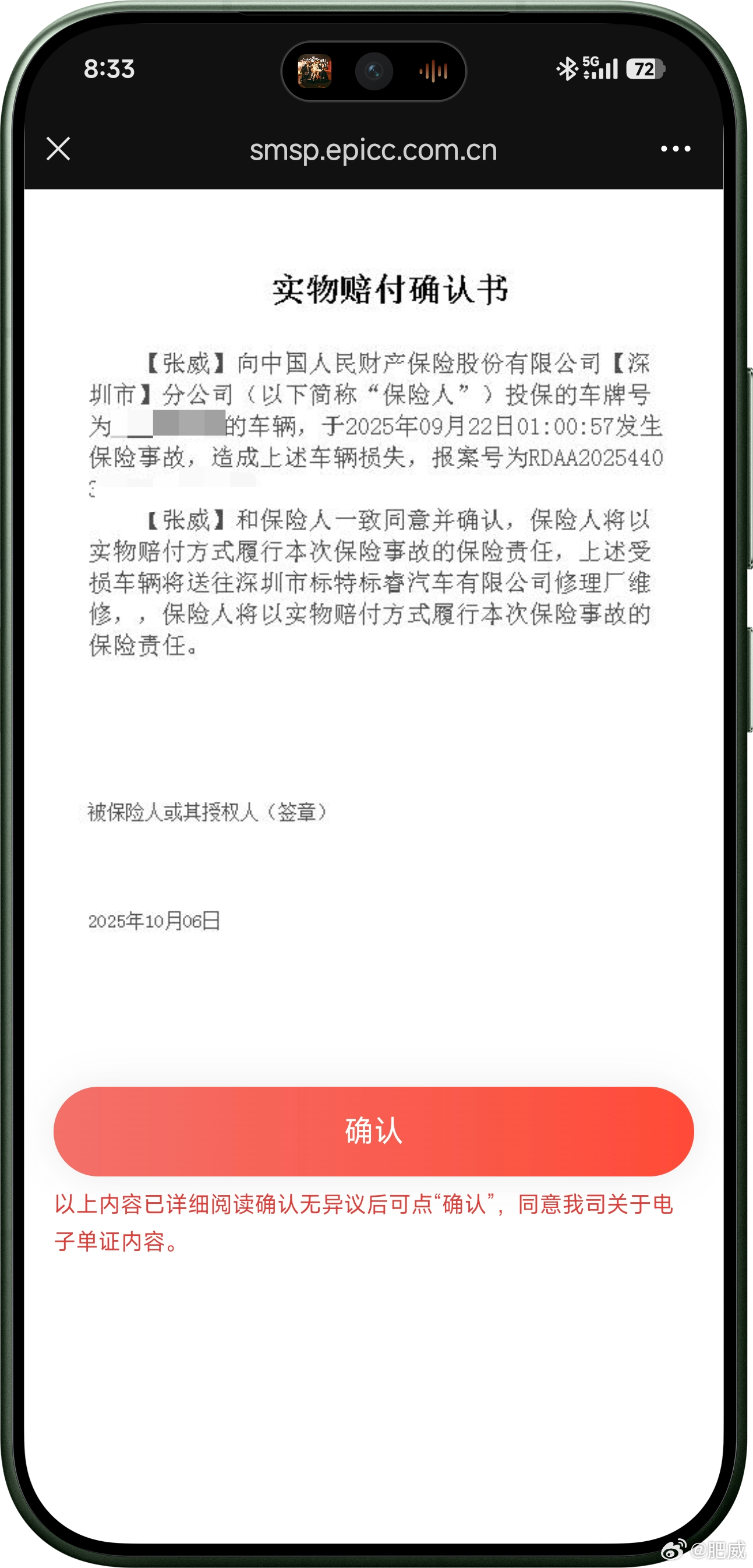 SU7 Ultra过户两月后原车主仍收到理赔确认书
