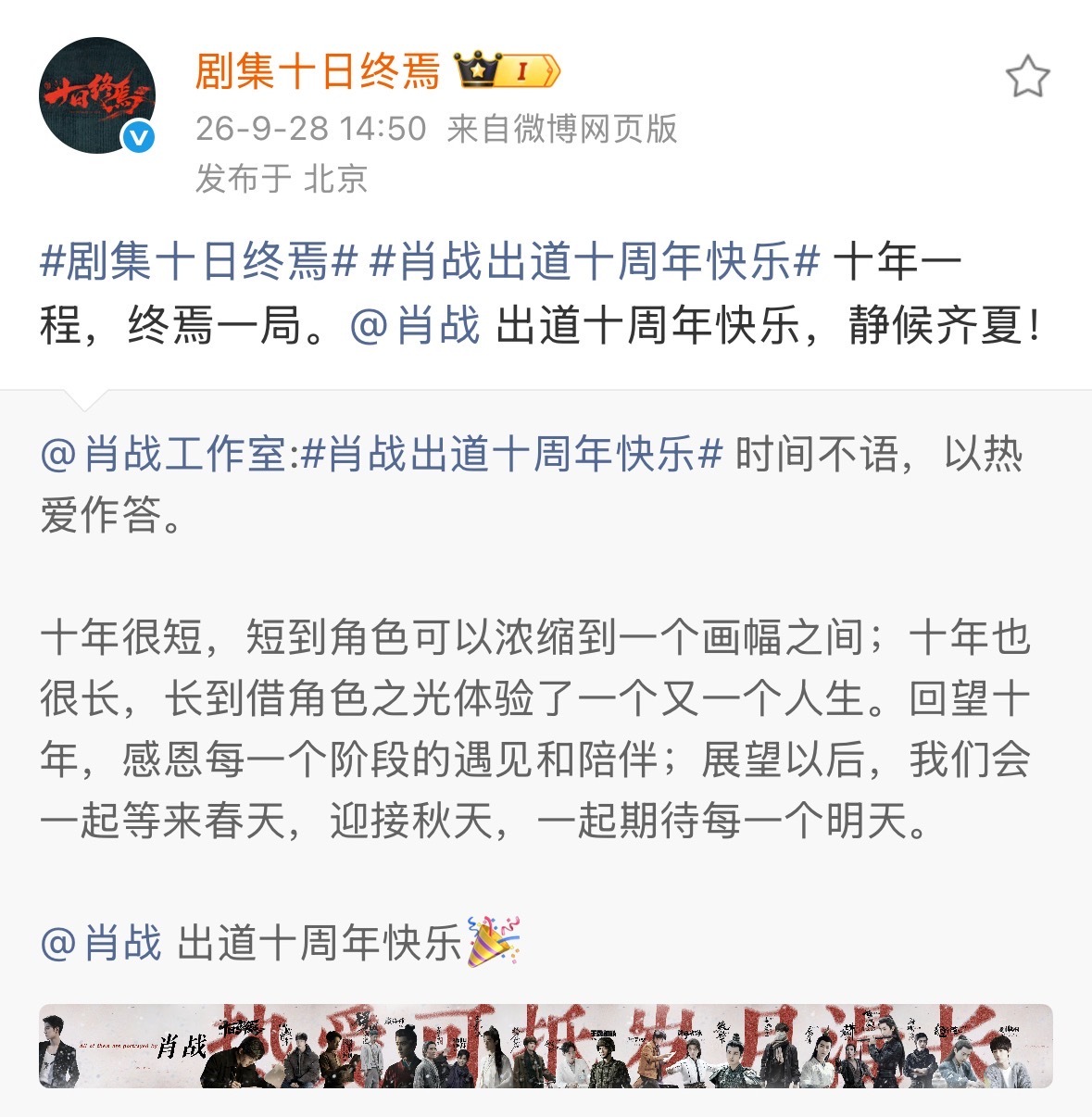 十日终焉寄语肖战出道十周年