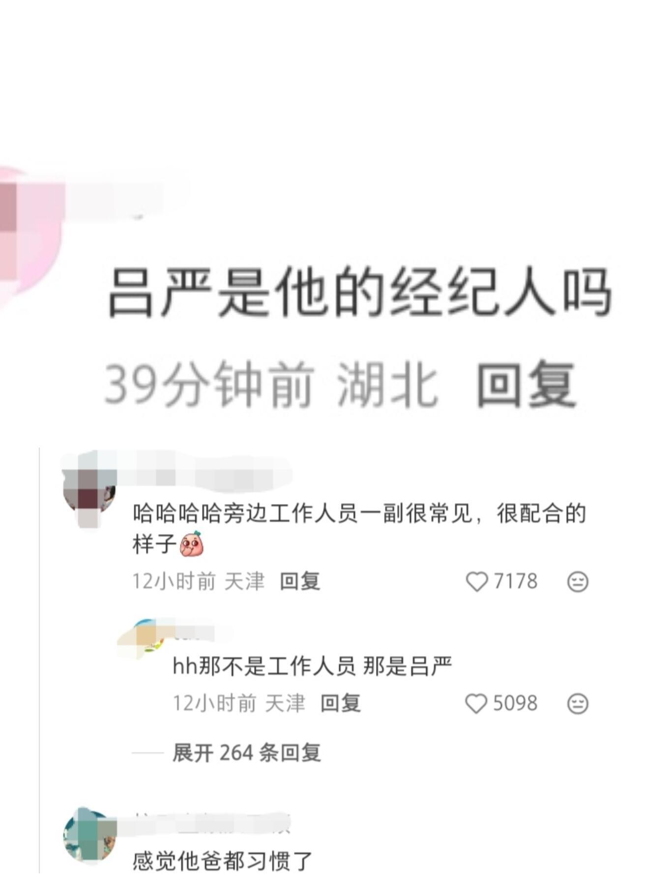 吕严胡先煦关系持续升温