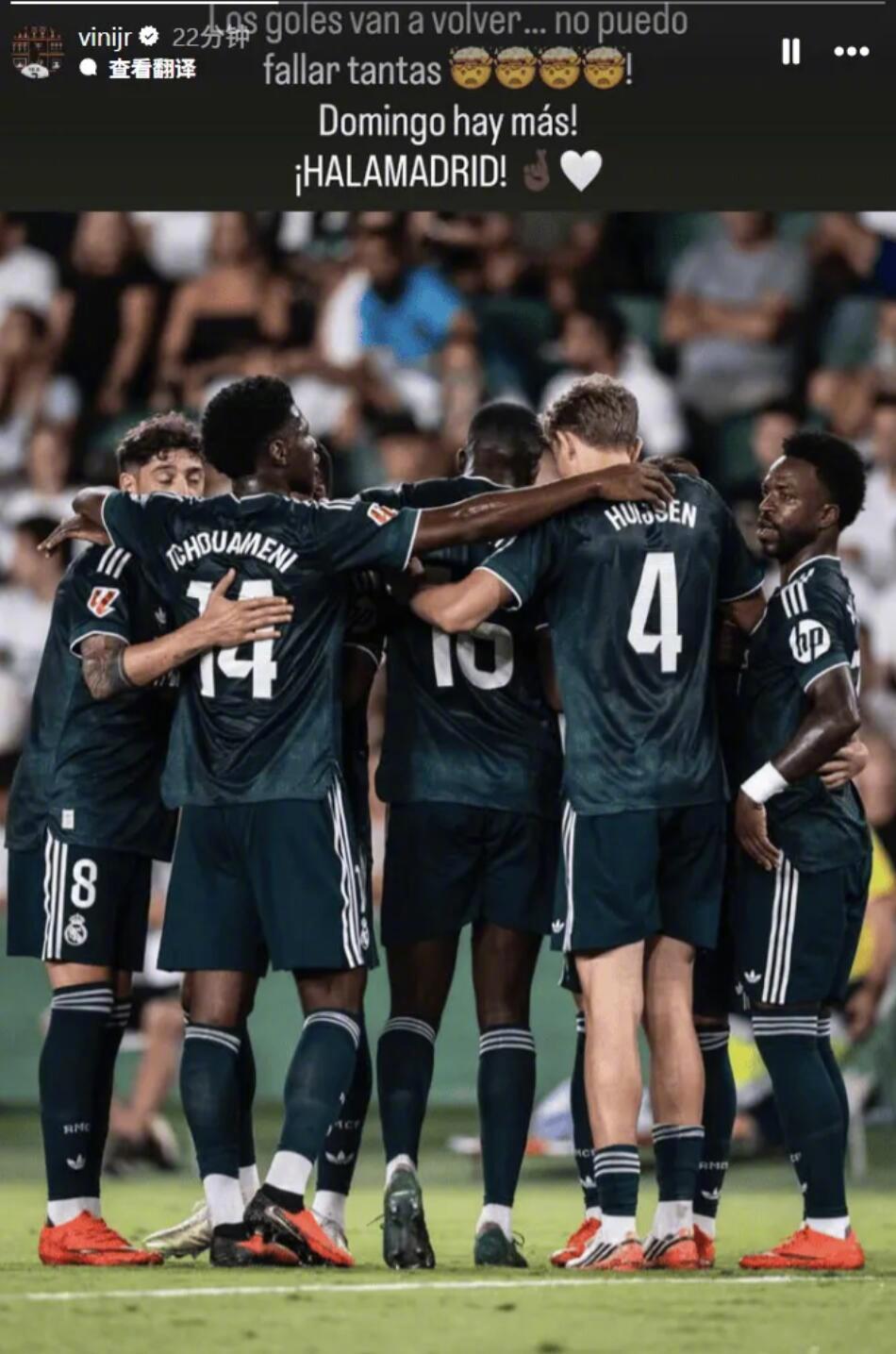 皇马客场3-2绝杀埃尔切，维尼修斯称进球会回来