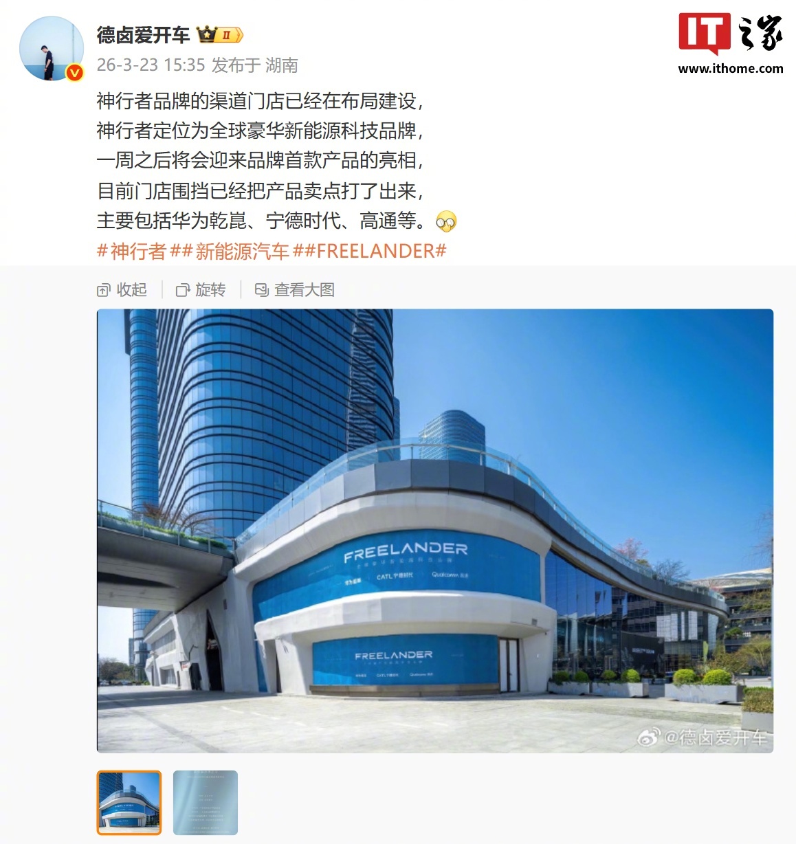 奇瑞捷豹路虎合作品牌神行者3月31日发布，搭载华为乾崑宁德时代高通