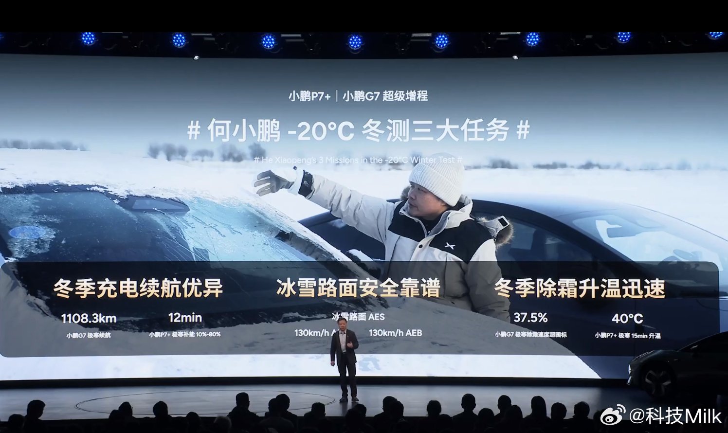 小鹏P7+、G7冬测表现优异，充电续航除霜全面达标