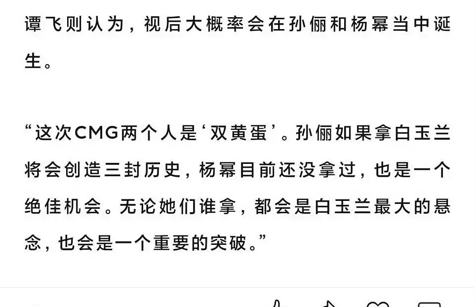 业内预测白玉兰奖杨幂杨紫竞争激烈