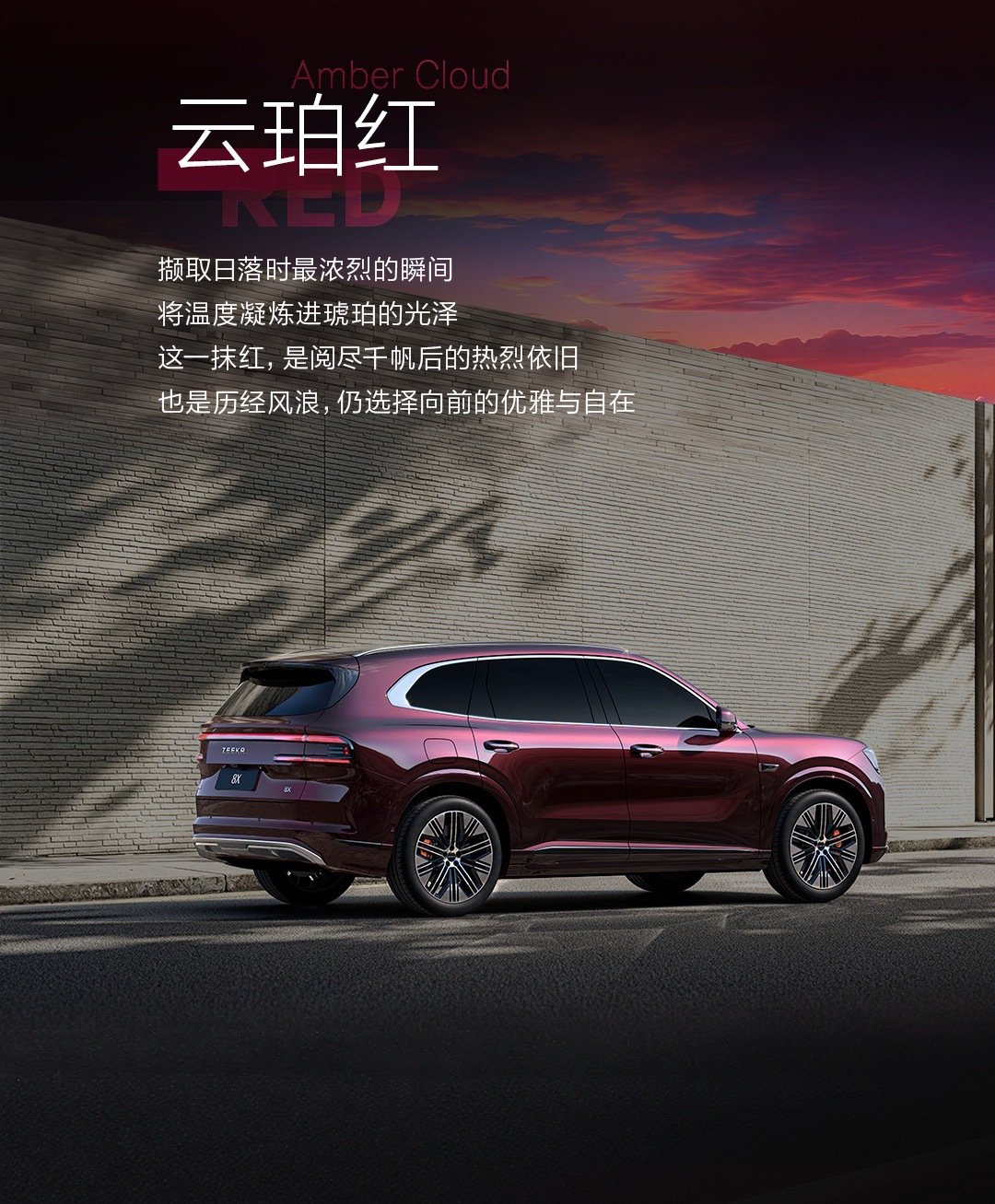 极氪8X推出五款新色供选择