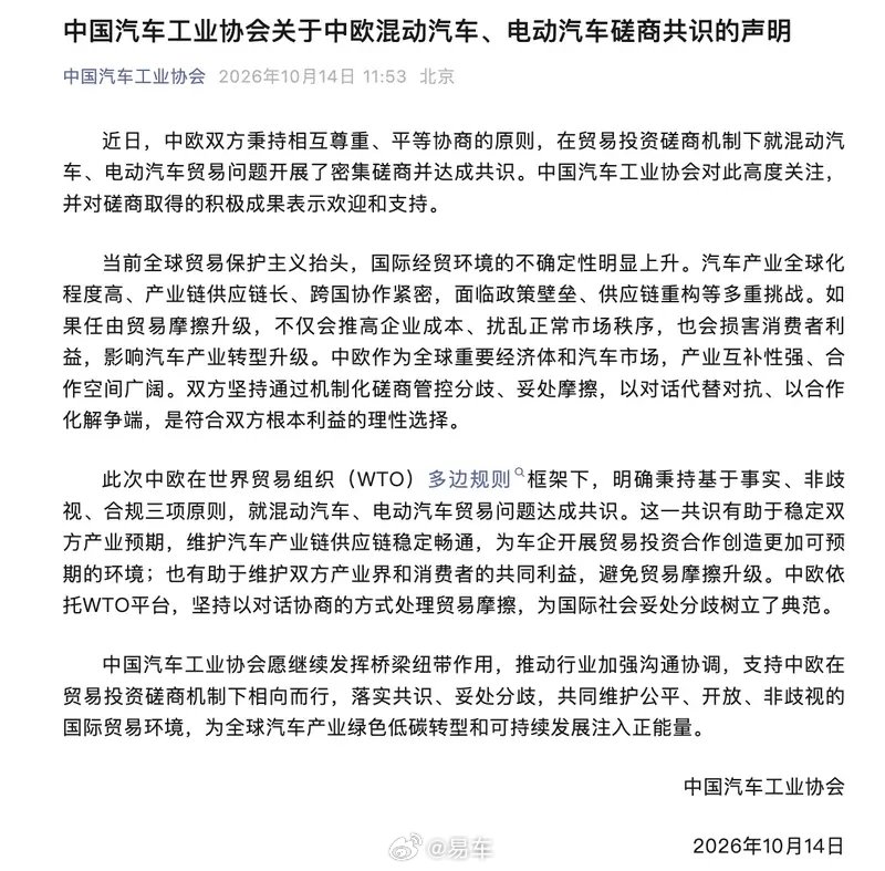 中欧磋商混动汽车电动汽车贸易达成共识