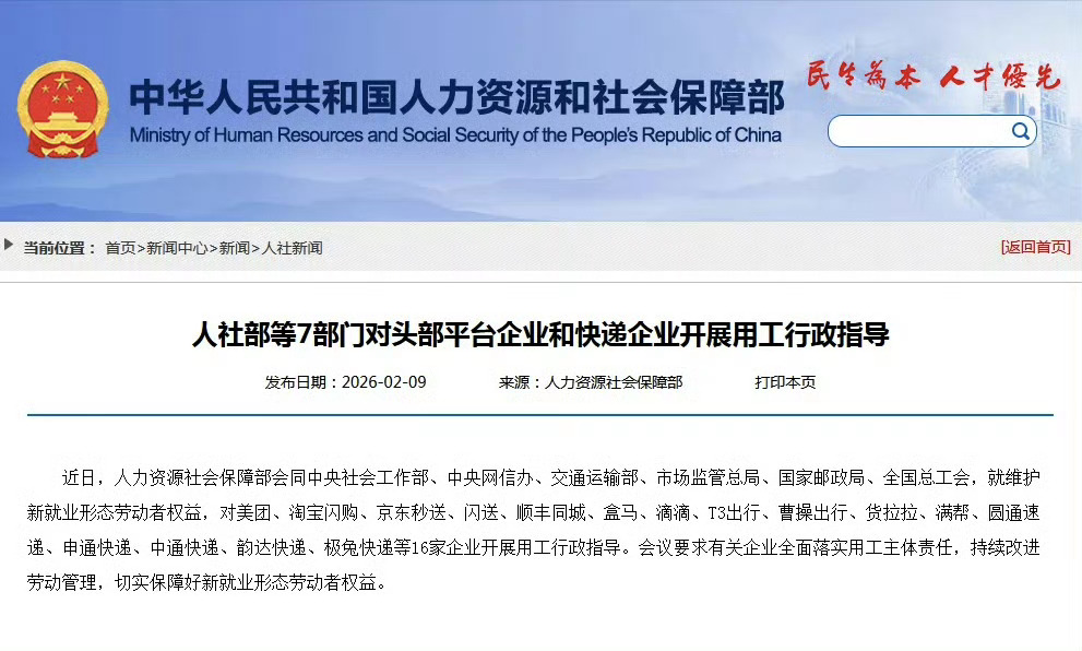 七部门约谈头部平台快递企业，极氪蔚来召回超28万辆汽车