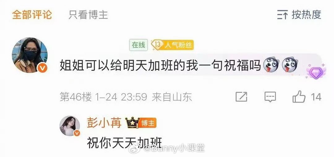 彭小苒祝粉丝天天加班引争议，粉丝发文道歉