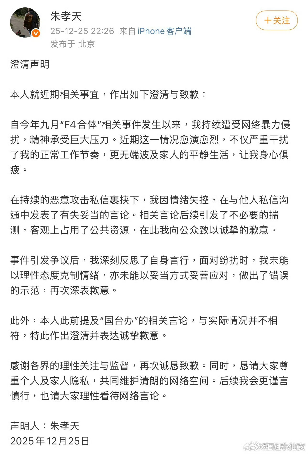 朱孝天回应粉丝互动争议，称不愿被认出