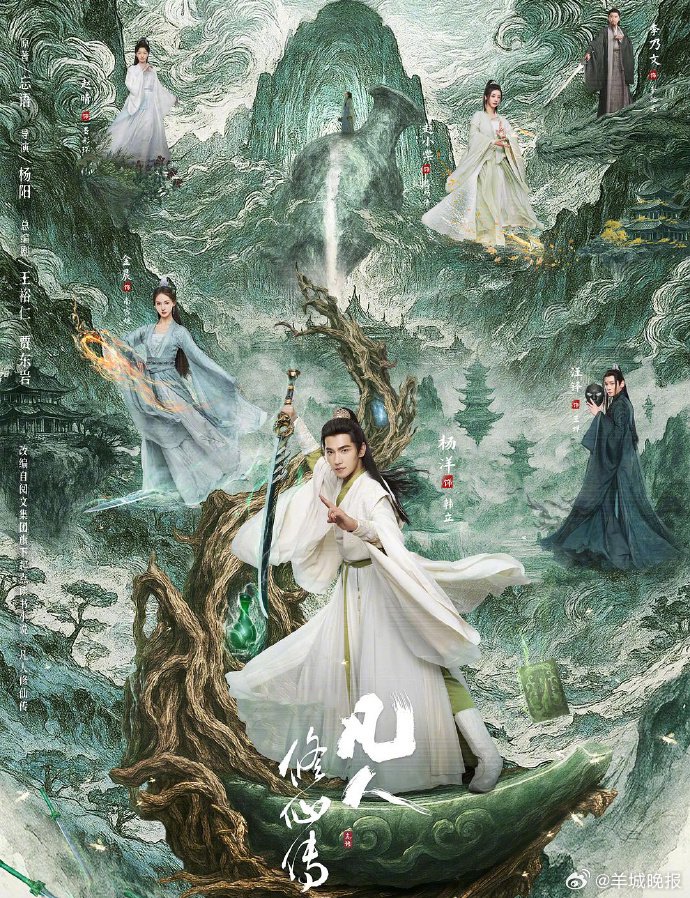 杨洋金晨《凡人修仙传》等爽剧盘点，哪部最对你胃口