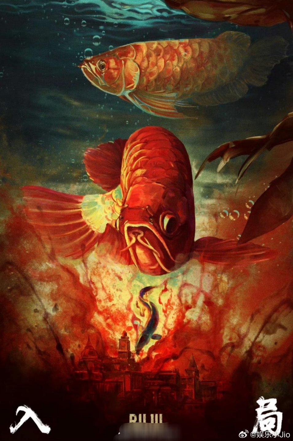 郭麒麟宋祖儿主演《入局》常州开机，伊峥执导王小枪编剧