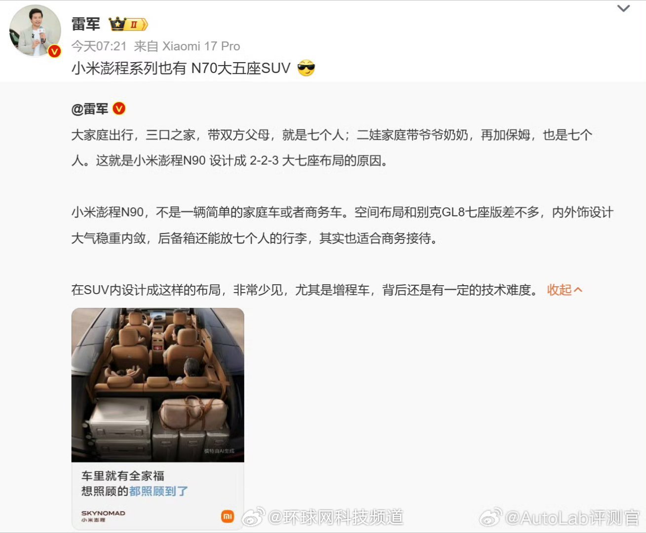 雷军透露澎程系列新车型N70，大五座SUV单电机版