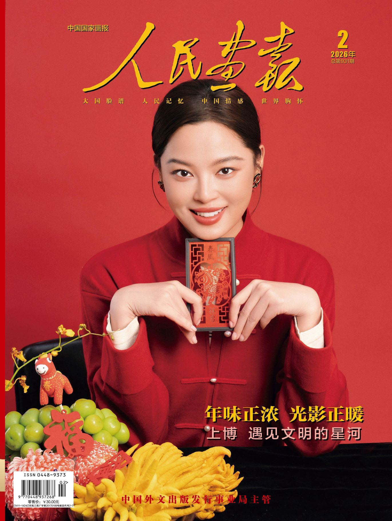 辛芷蕾连登法刊《Le Point》及《人民画报》封面，斩获多项年度演员荣誉
