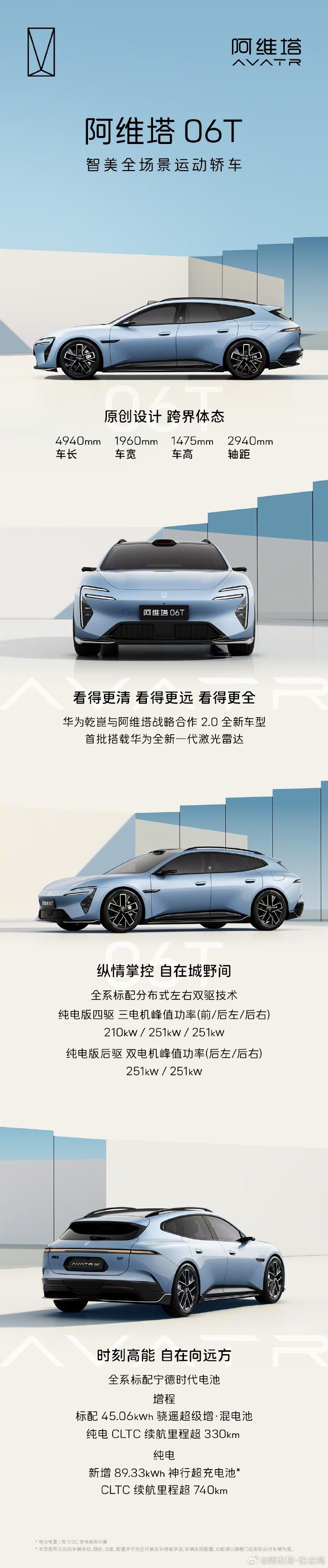 阿维塔06T参数公布，搭载华为激光雷达及宁德电池