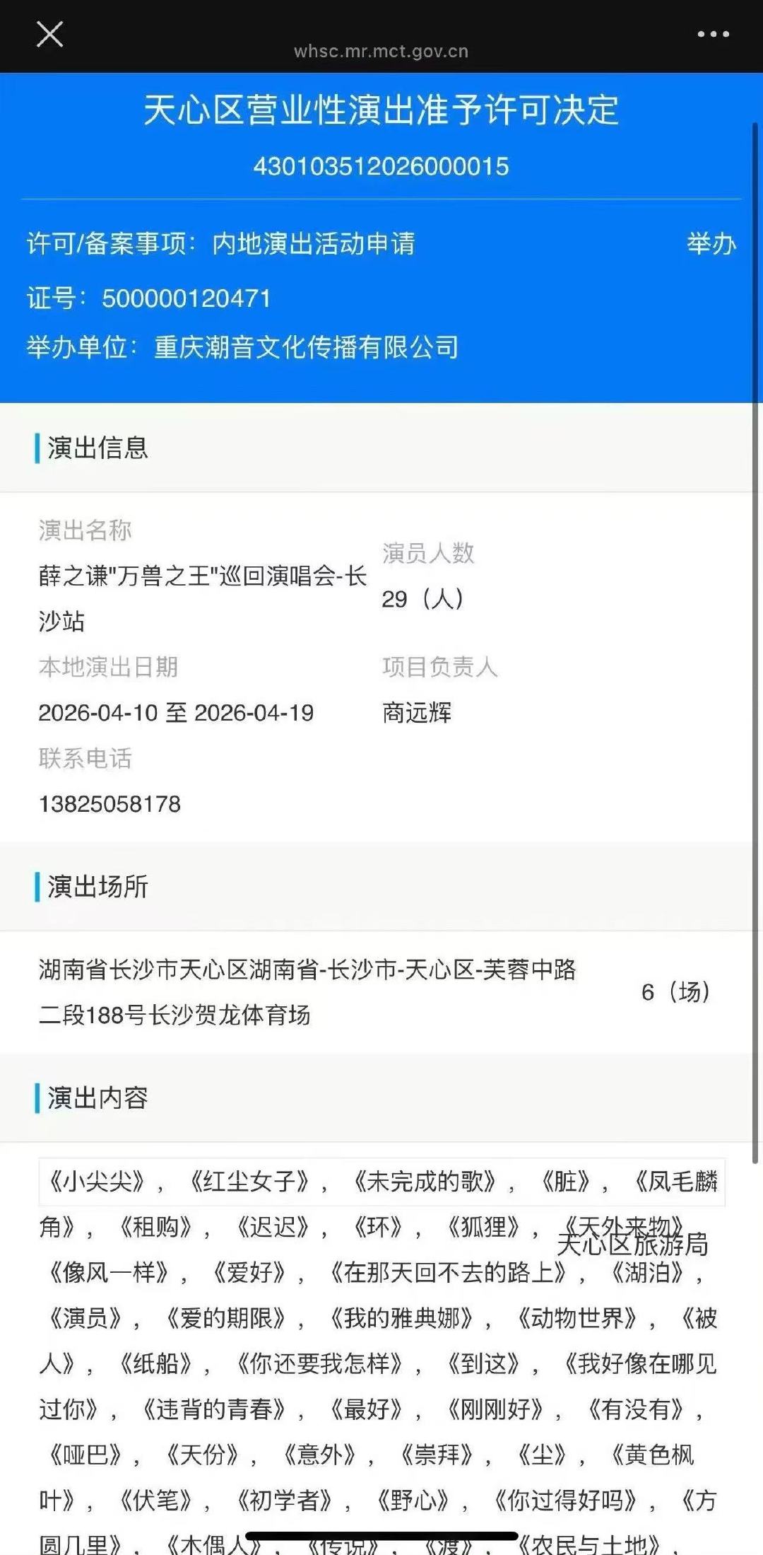 薛之谦长沙连开六场演唱会
