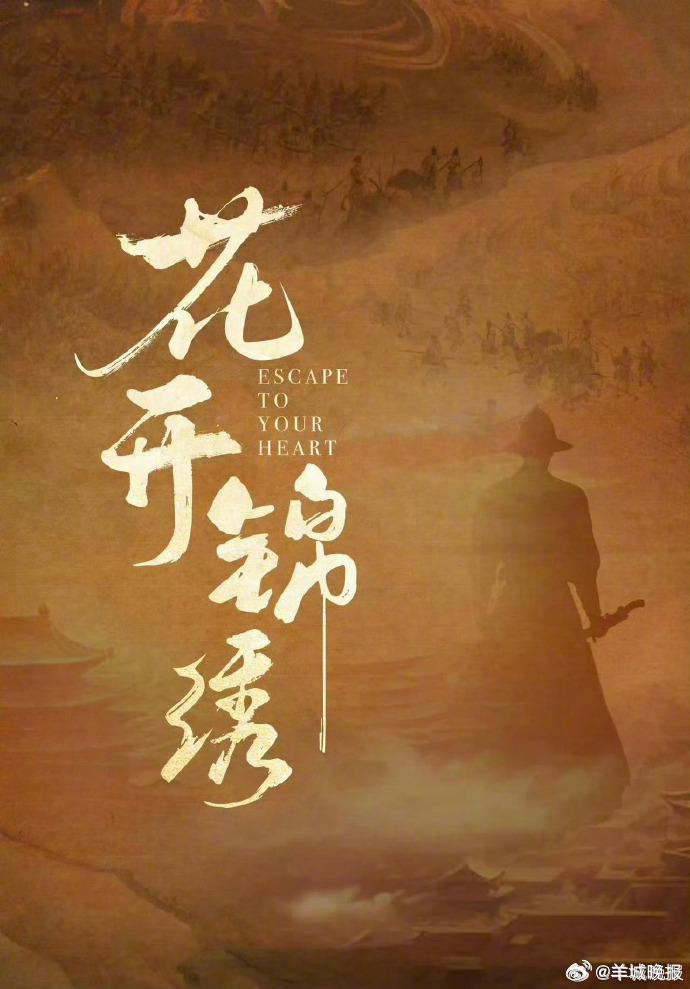 《花开锦绣》《月鳞绮纪》等新剧设定引期待