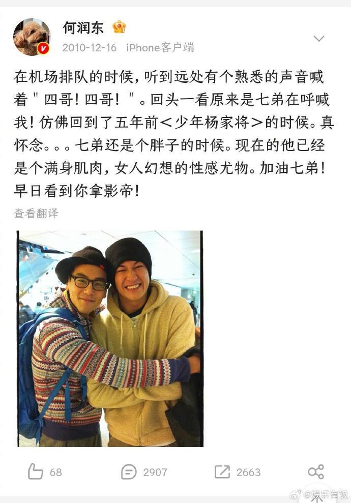 何润东早年微博曝光，与彭于晏互称兄弟自嘲性感尤物