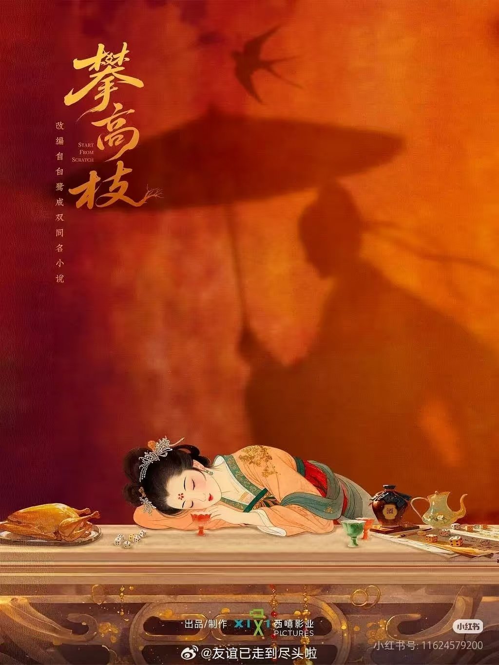 侯明昊卢昱晓确认二次合作新剧