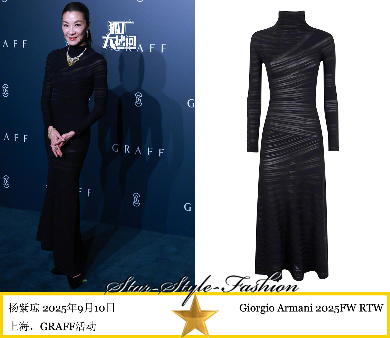 杨紫琼穿giorgio armani2025秋冬系列黑裙亮相