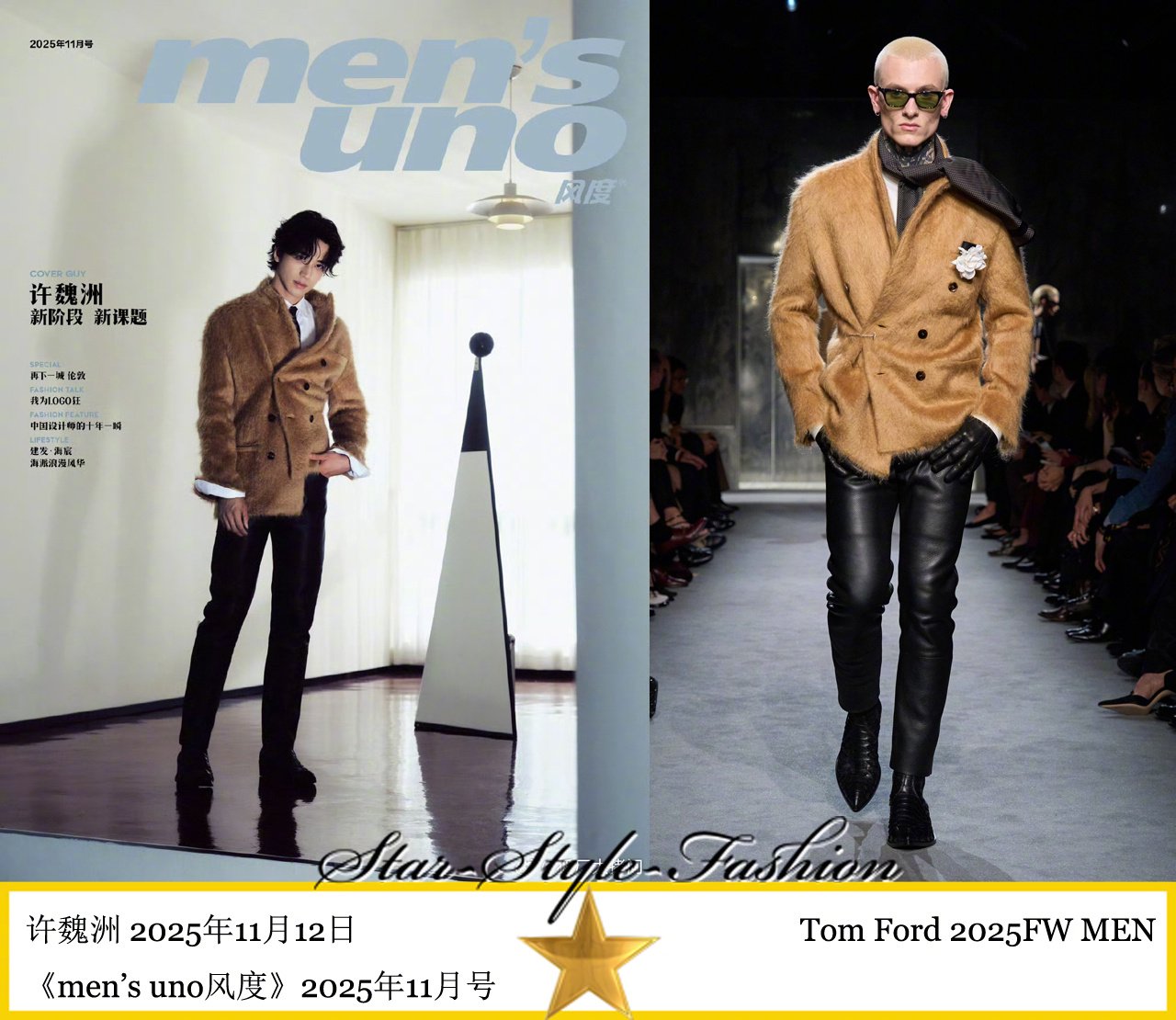 许魏洲穿tom ford2025秋冬系列登《风度men's uno》11月刊