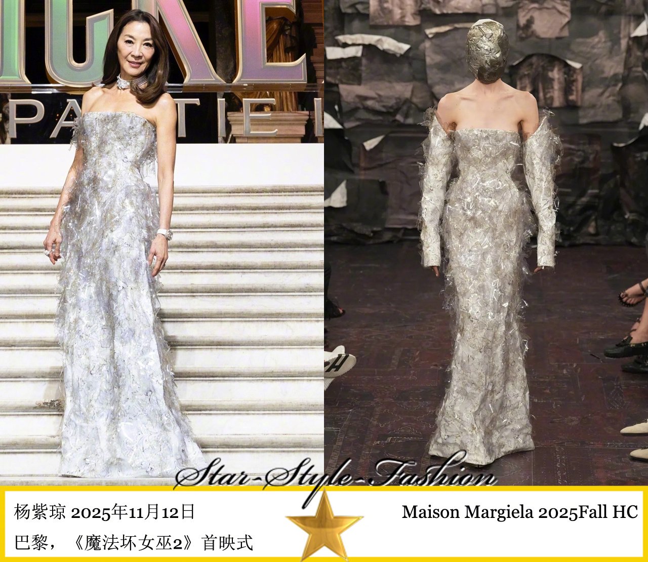 杨紫琼穿Maison Margiela塑料薄膜白裙亮相