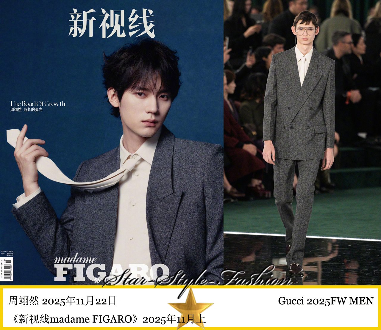 周翊然穿gucci2025秋冬男装登《新视线madame FIGARO》11月刊