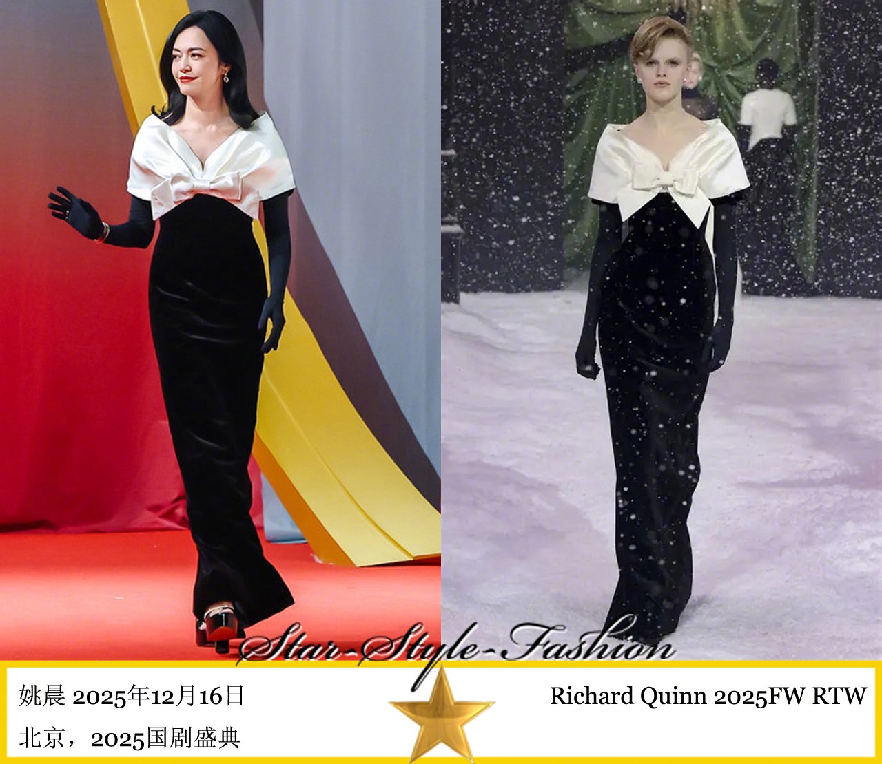 姚晨穿Richard Quinn2025秋冬系列撞色长裙亮相