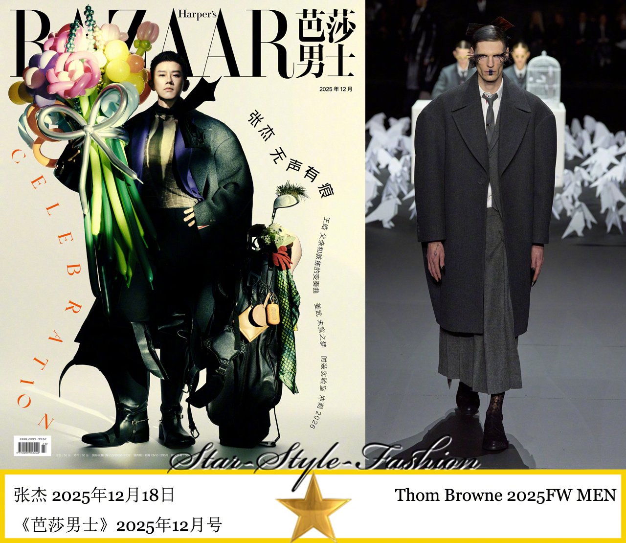 张杰穿thom browne、jil sander登《芭莎男士》双封面