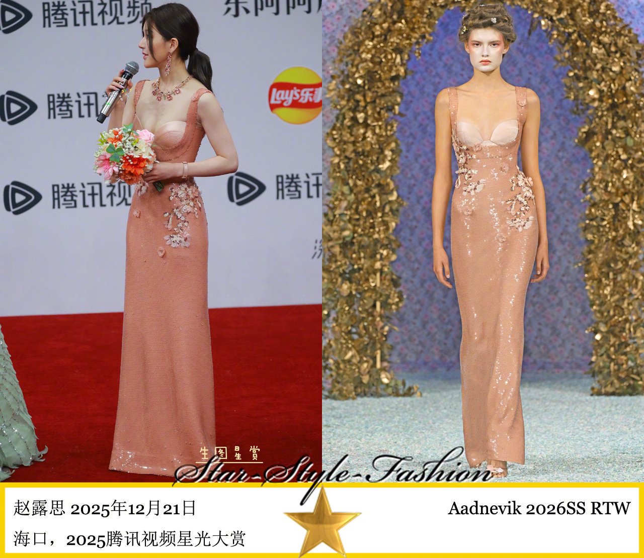 赵露思穿Aadnevik裸色亮片长裙亮相，造型细节引关注