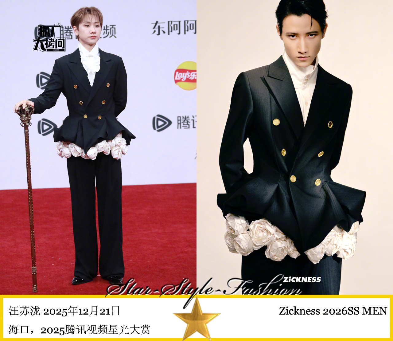 汪苏泷穿zickness2026春夏男士系列亮相