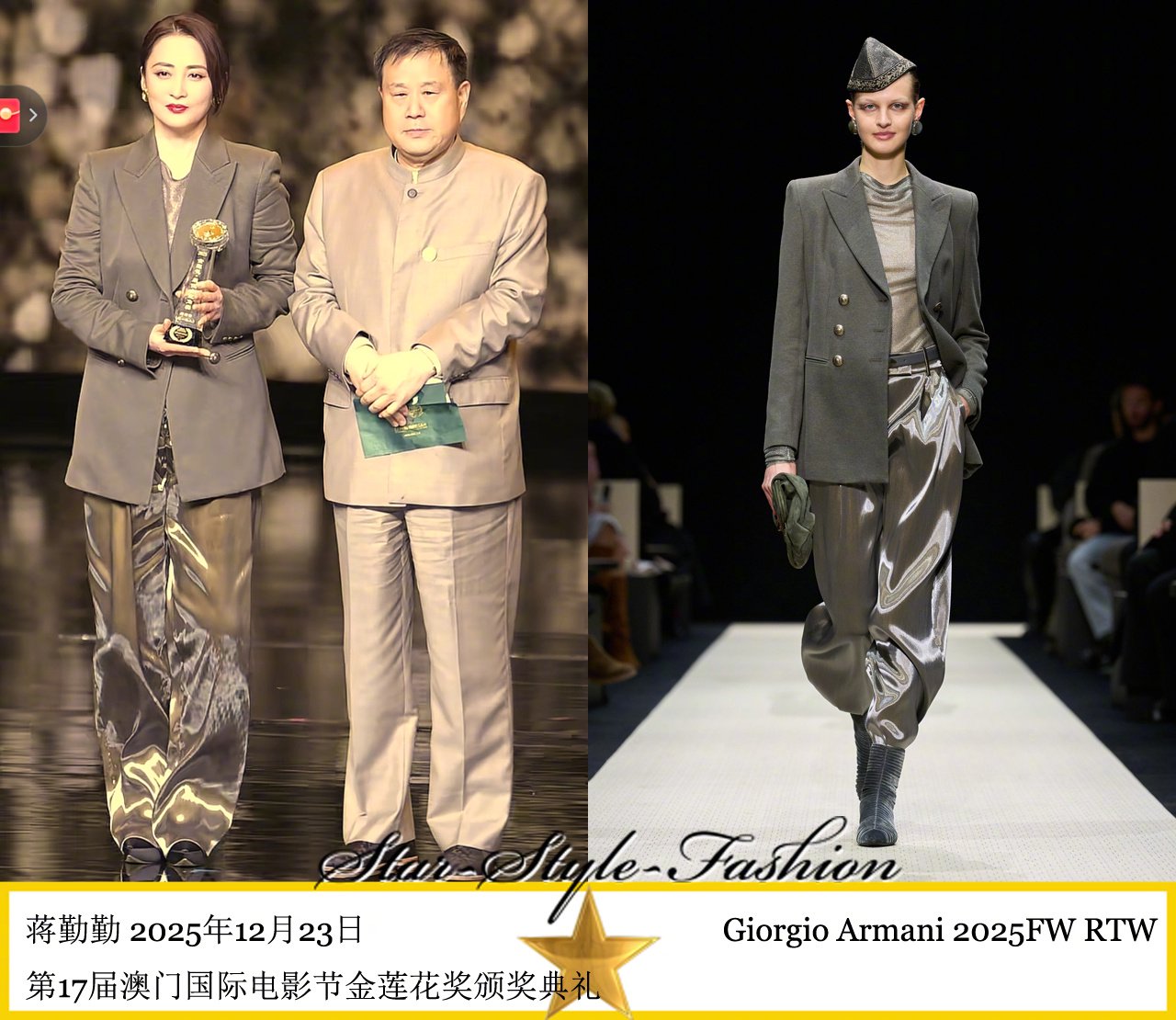 蒋勤勤穿giorgio armani2025秋冬系列灰裤装亮相