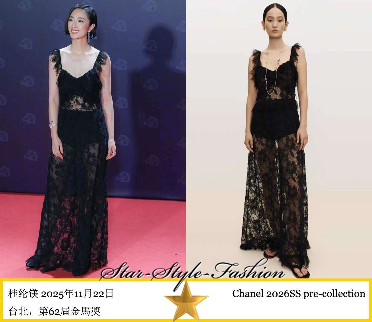 桂纶镁穿chanel2026春夏黑色蕾丝长裙亮相