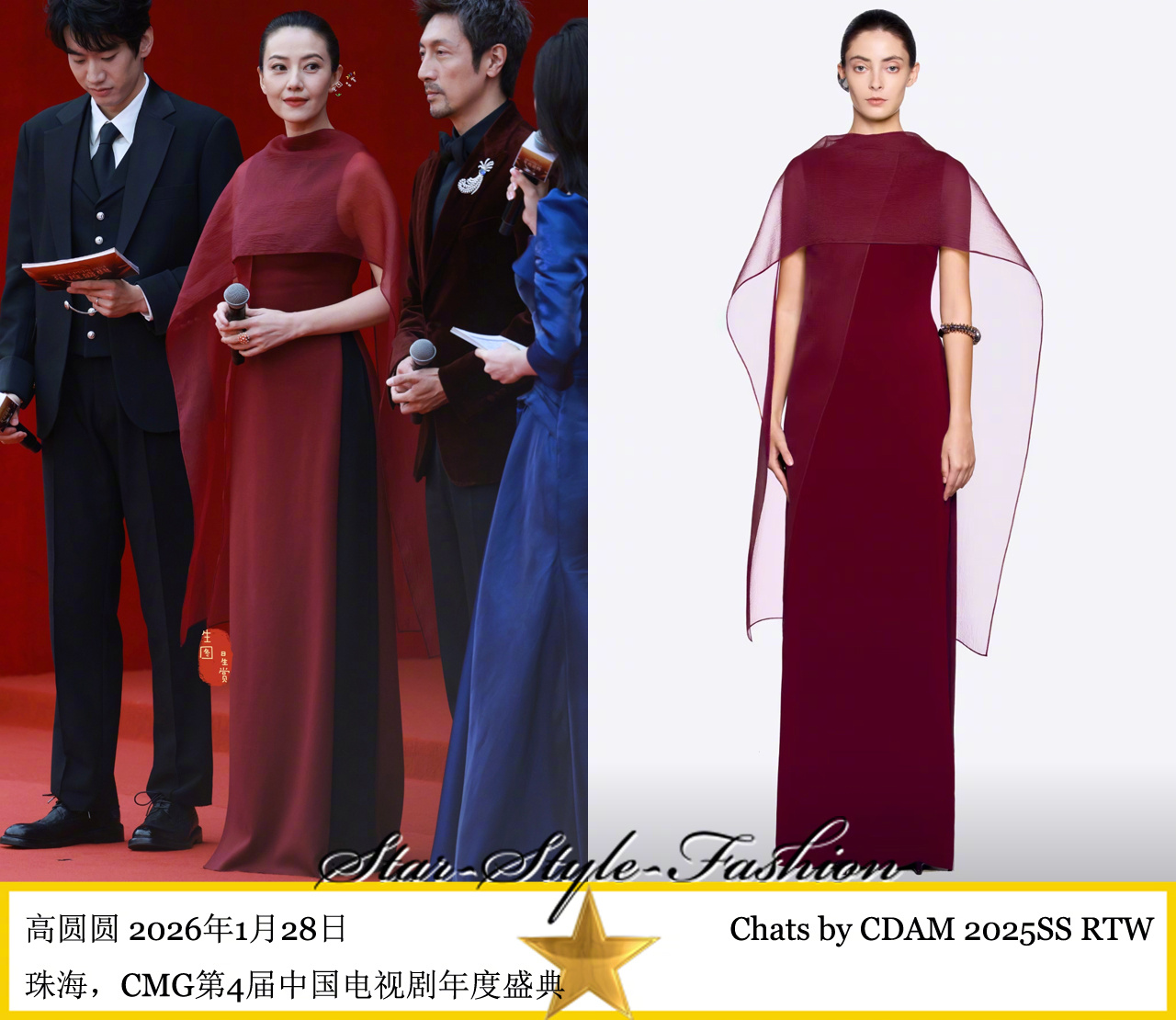 高圆圆穿酒红高衩裙亮相，搭配灯笼裤显优雅