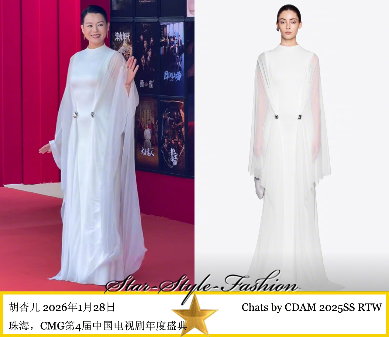 胡杏儿穿CDAM2025春夏白裙亮相