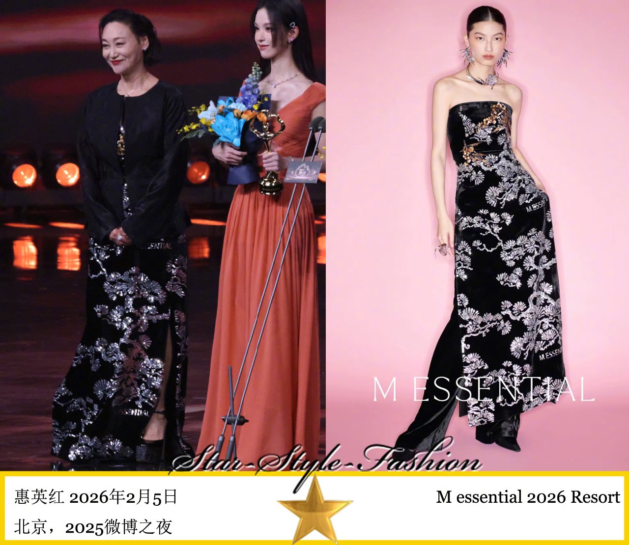 惠英红穿M essential早春系列黑丝绒长裙亮相