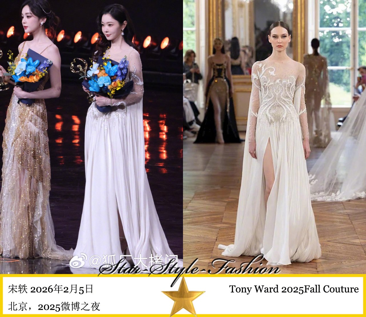 宋轶穿tony ward2025秋季定制白裙亮相