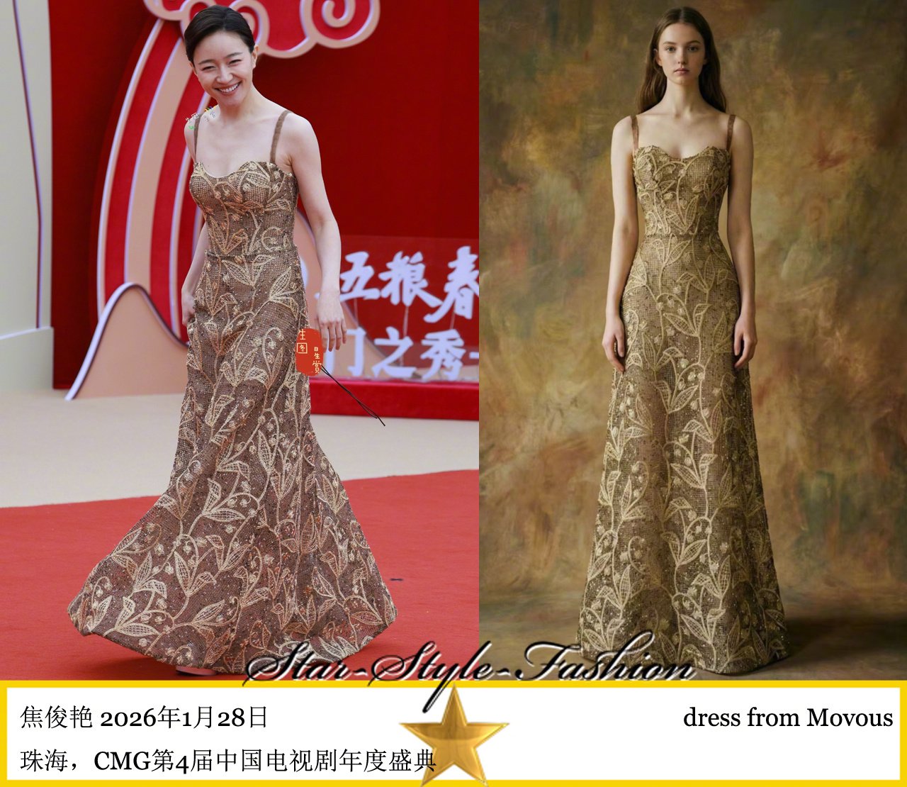 焦俊艳身着movous雕花暗黄吊带长裙亮相