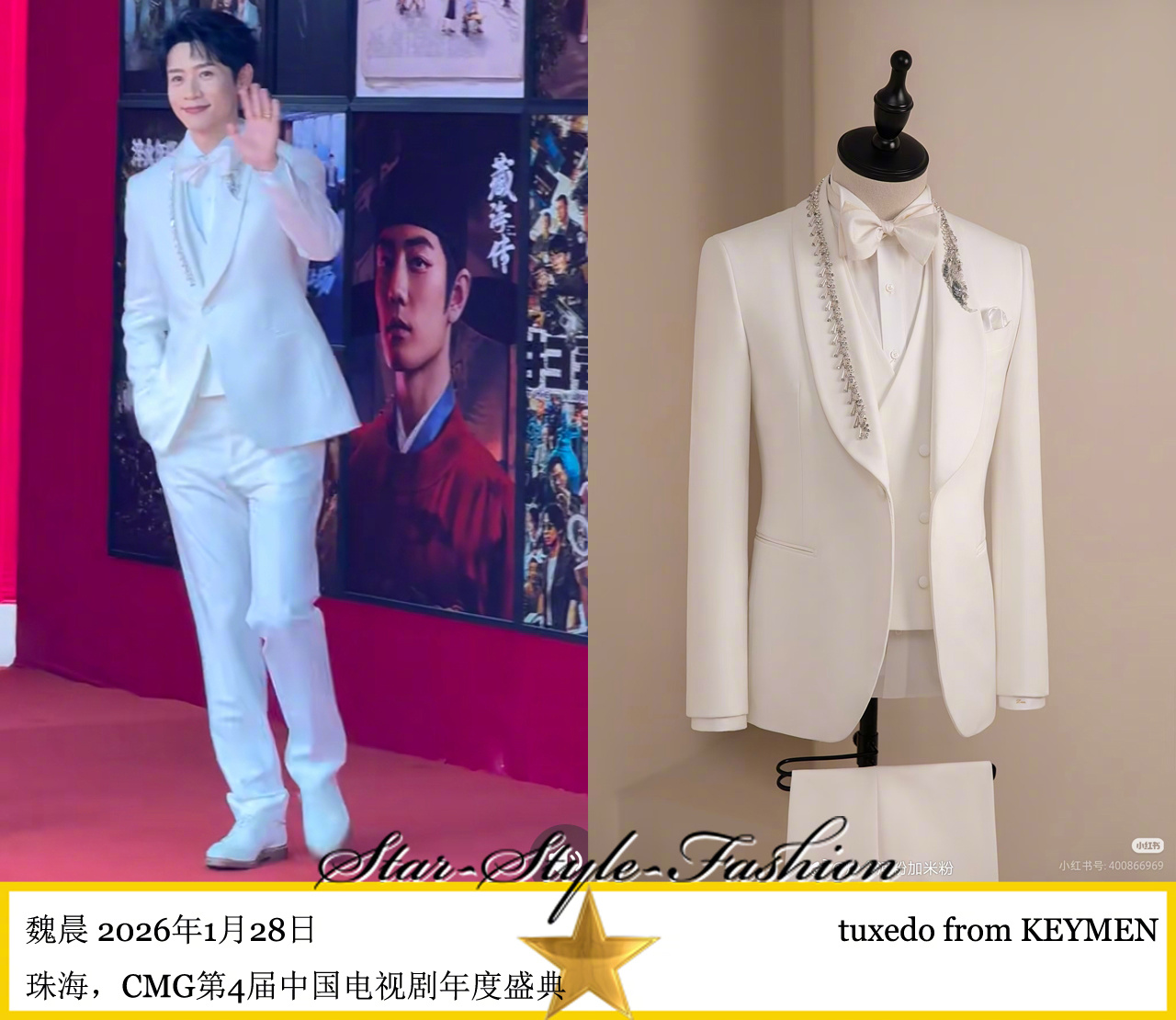魏晨穿KEYMEN定制钉珠白西装亮相