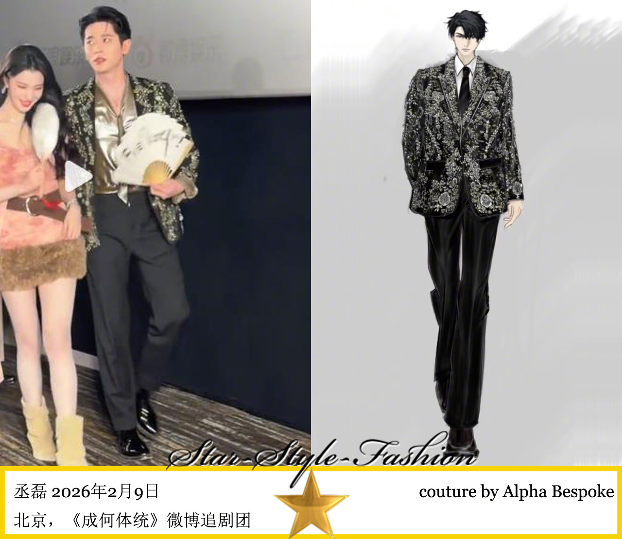 丞磊穿Alpha Bespoke钉珠黑西服亮相