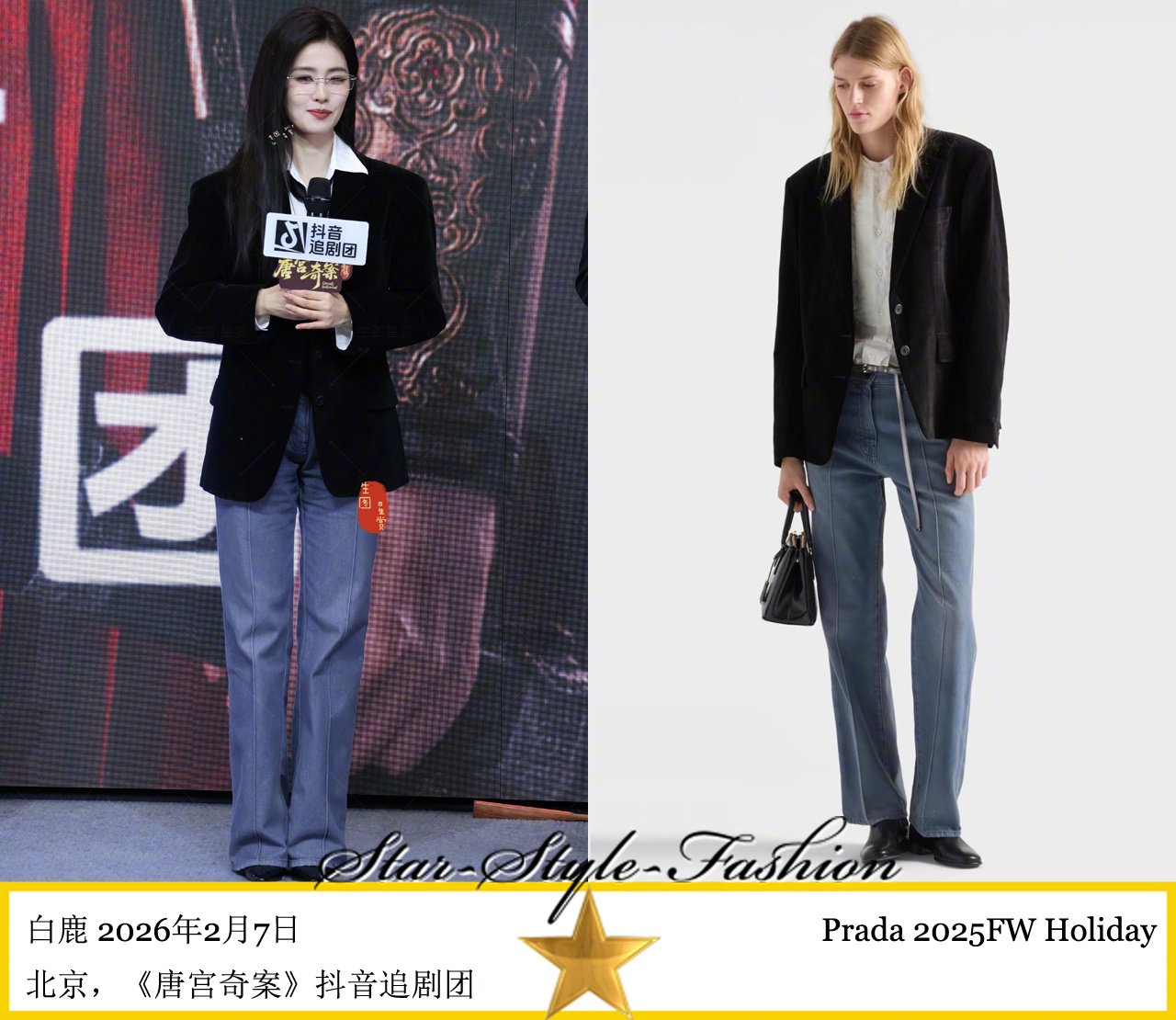 白鹿穿prada2025秋冬假日系列黑色绒面西服夹克亮相