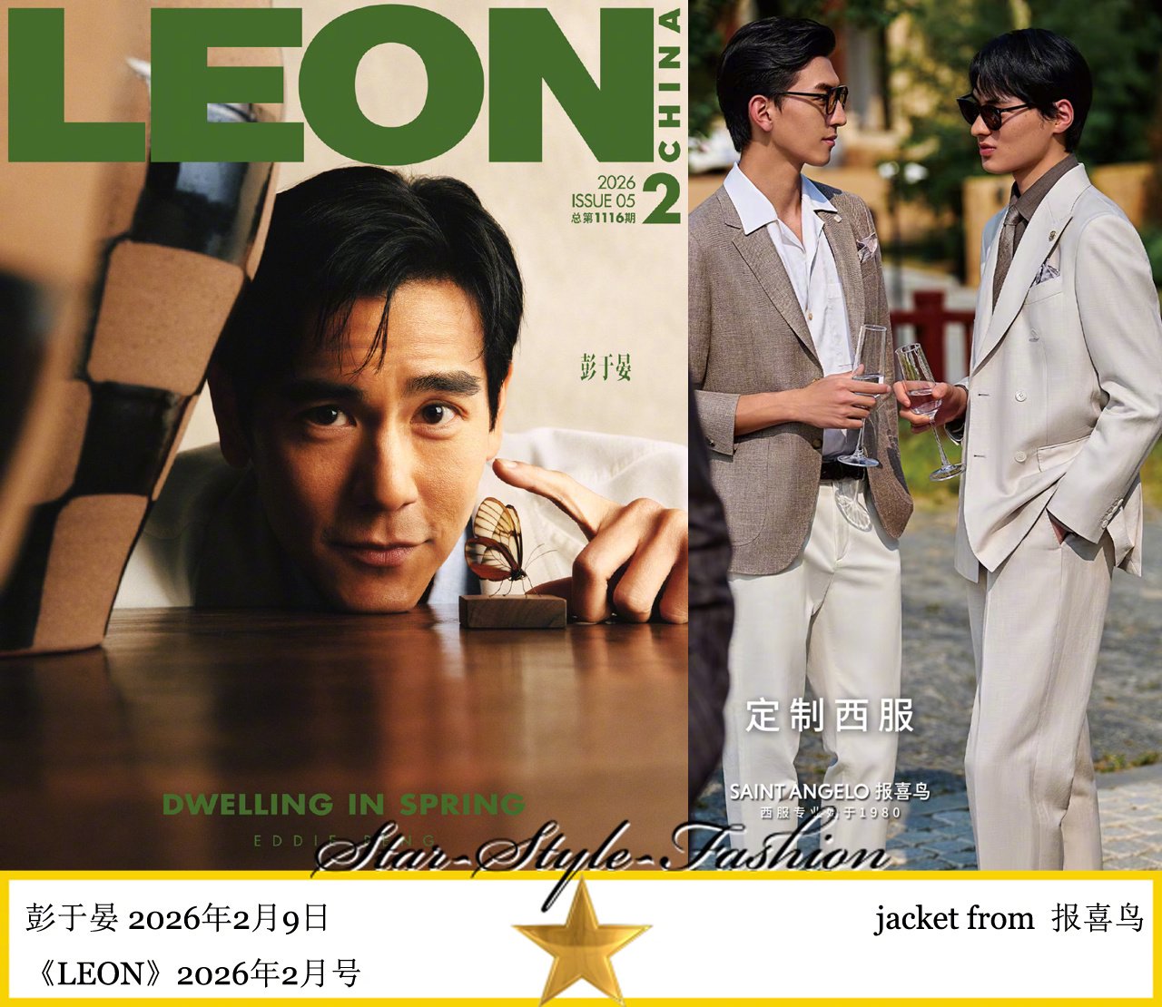 彭于晏登《LEON》双封面，穿报喜鸟与阿玛尼新装
